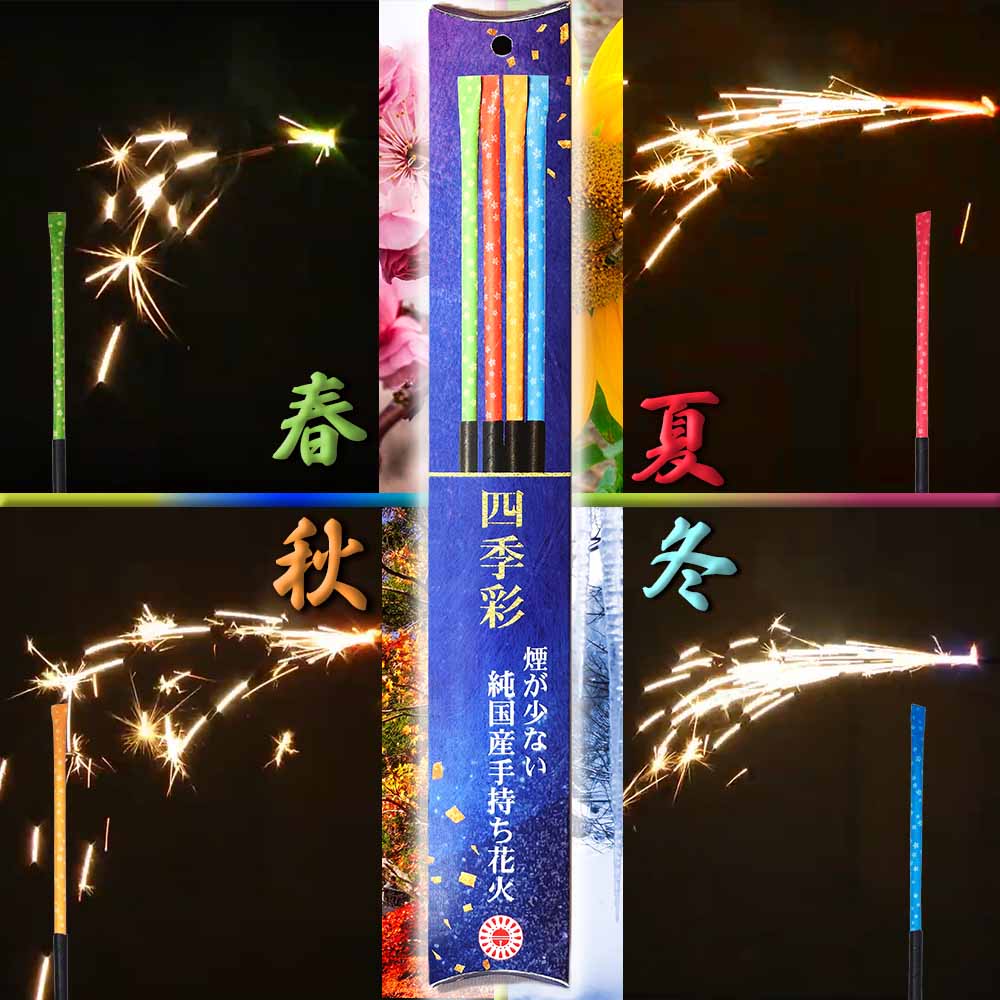 入荷までお待ちください】四季彩（しきさい）4P No.400 | 手持花火