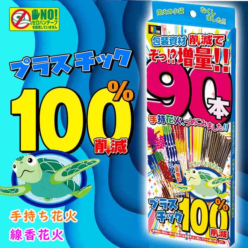 スマートエコてもち90