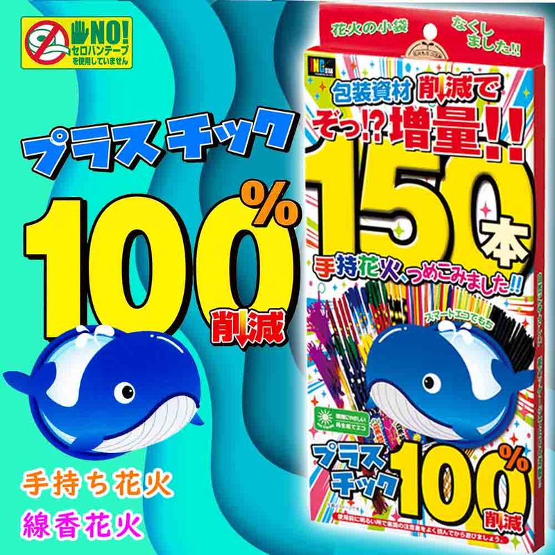 スマートエコてもち150