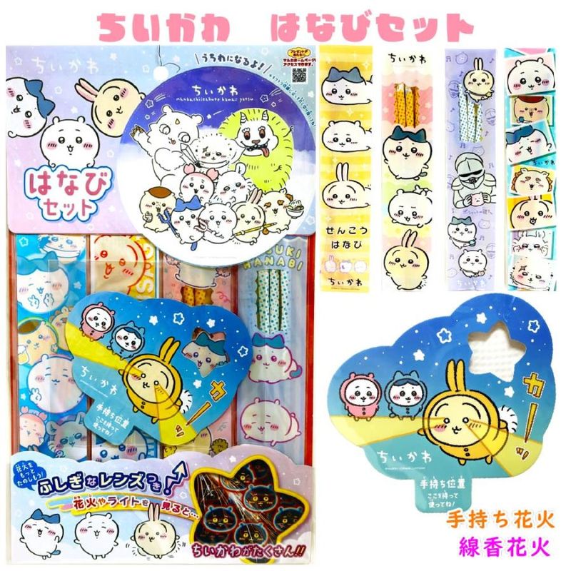（S）ちいかわ はなびセット　※数量限定