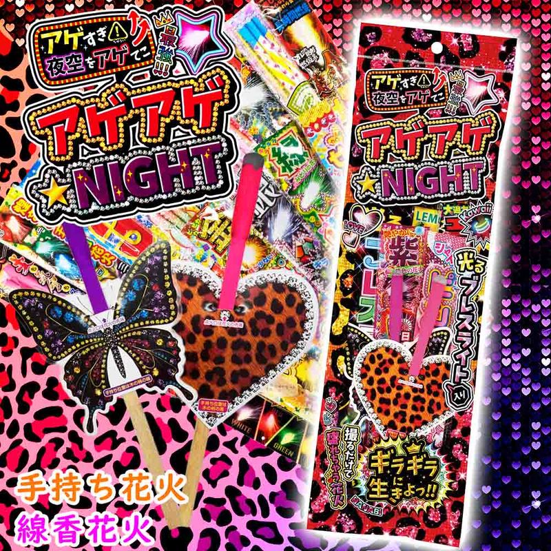 アゲアゲ☆NIGHT