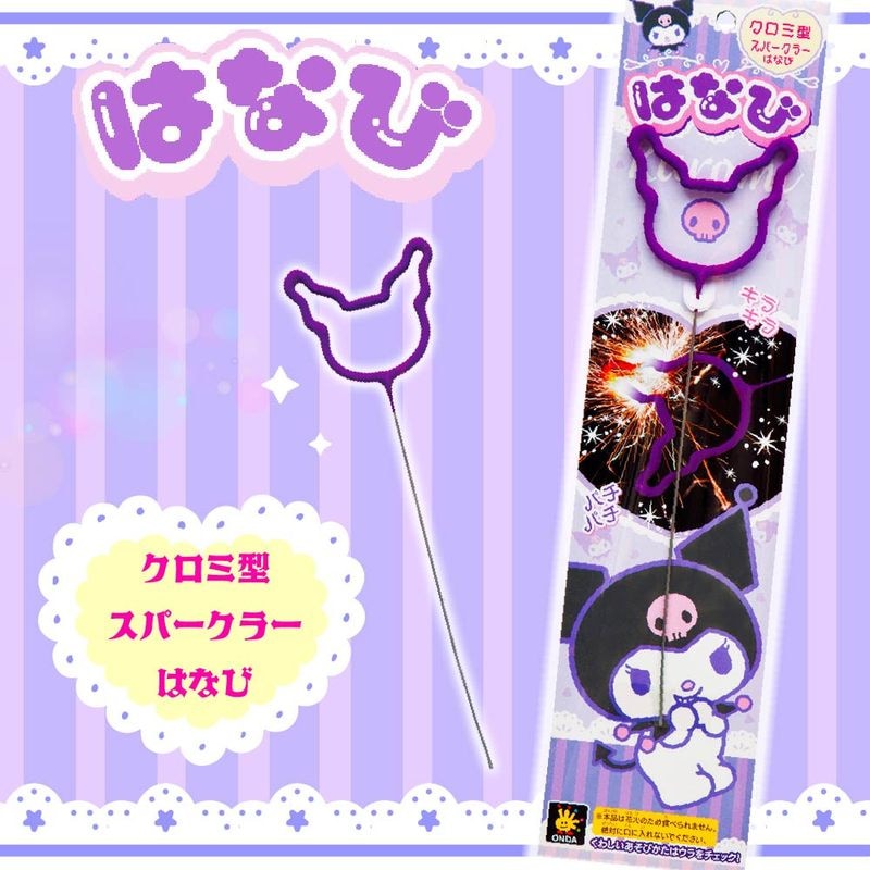 クロミ（KMワイヤースパークラー）