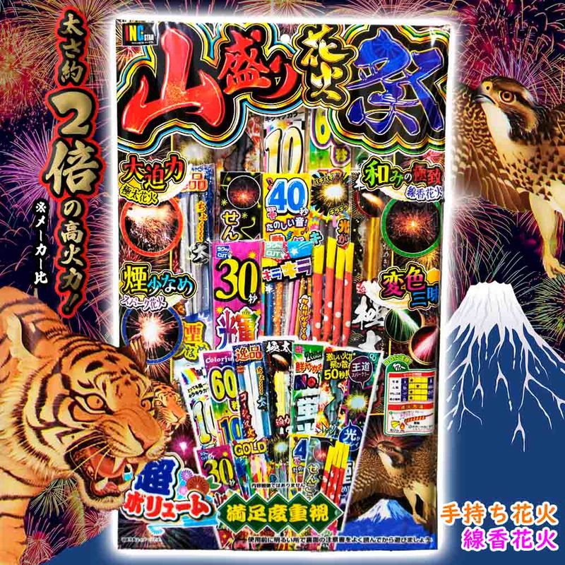 山盛り花火祭