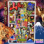山盛り花火祭