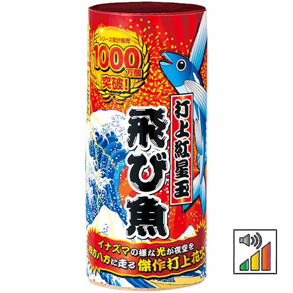 紅色飛び魚（大）No.500 | 打ち上げ花火,打ち上げ花火（単発） | e