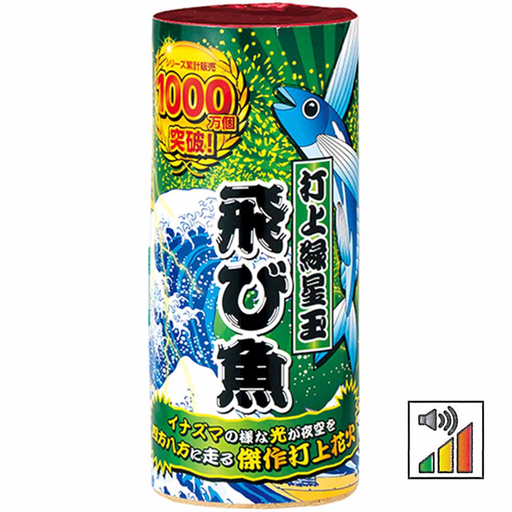 緑色飛び魚（大）No.500 | 打ち上げ花火 | eはなびやさん│圧倒的な品