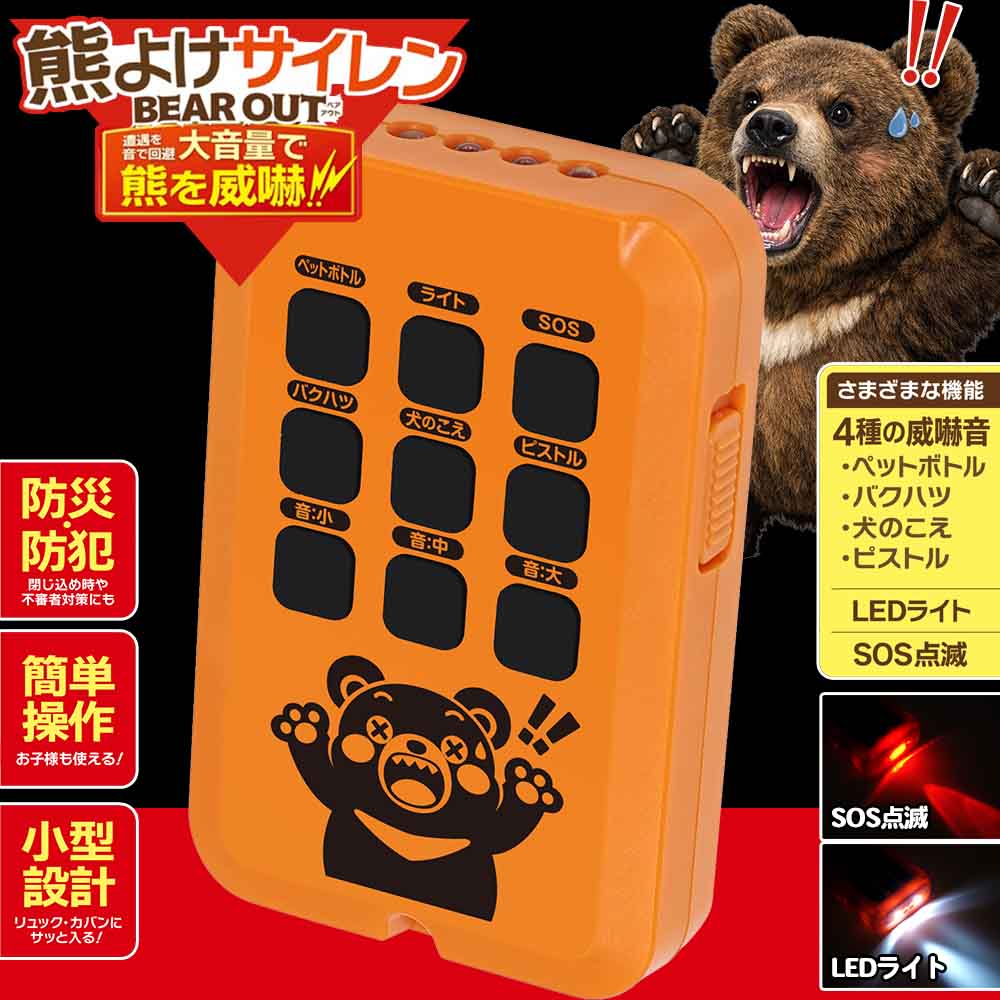 熊よけサイレン ベアアウト | 点火用品・ひとだま系・関連品 | eはなび