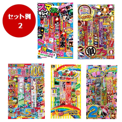 手持ち花火セットおまかせアソート | おまかせアソート | e