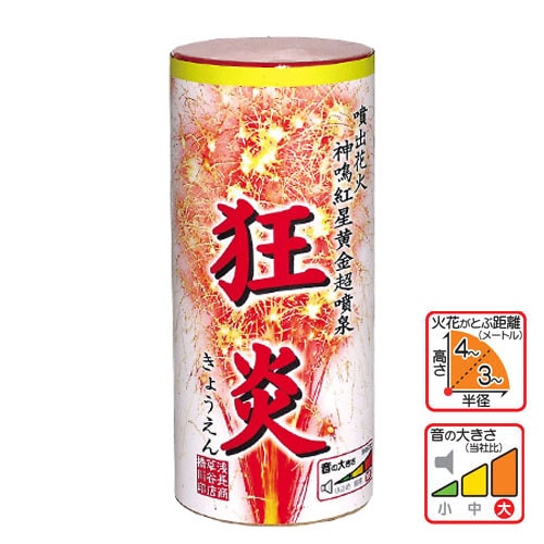 狂炎 | 噴出花火 | eはなびやさん│圧倒的な品揃え！単品からセットまで