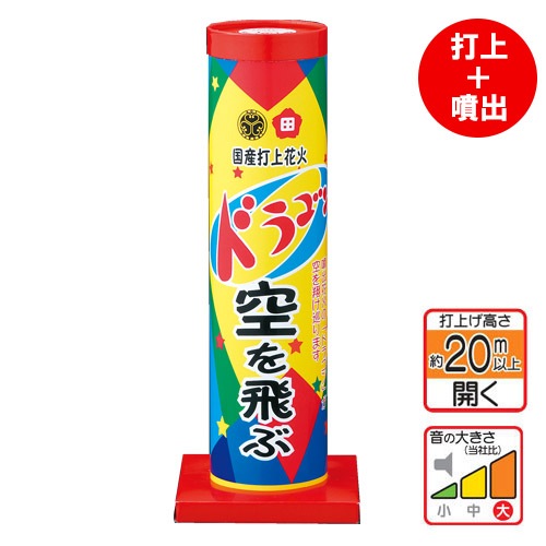 【7火まで】まじめにヤバシティ　カップ&コースター ドラゴン空を飛ぶ No1200 | 打ち上げ花火 | eはなびやさん│圧倒的な品