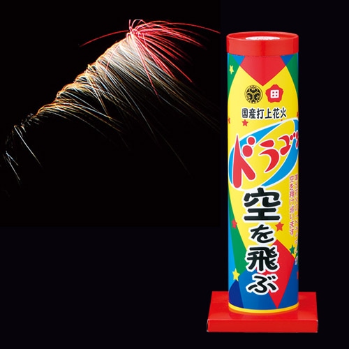 ドラゴン空を飛ぶ No1200 | 打ち上げ花火 | eはなびやさん│圧倒的な品
