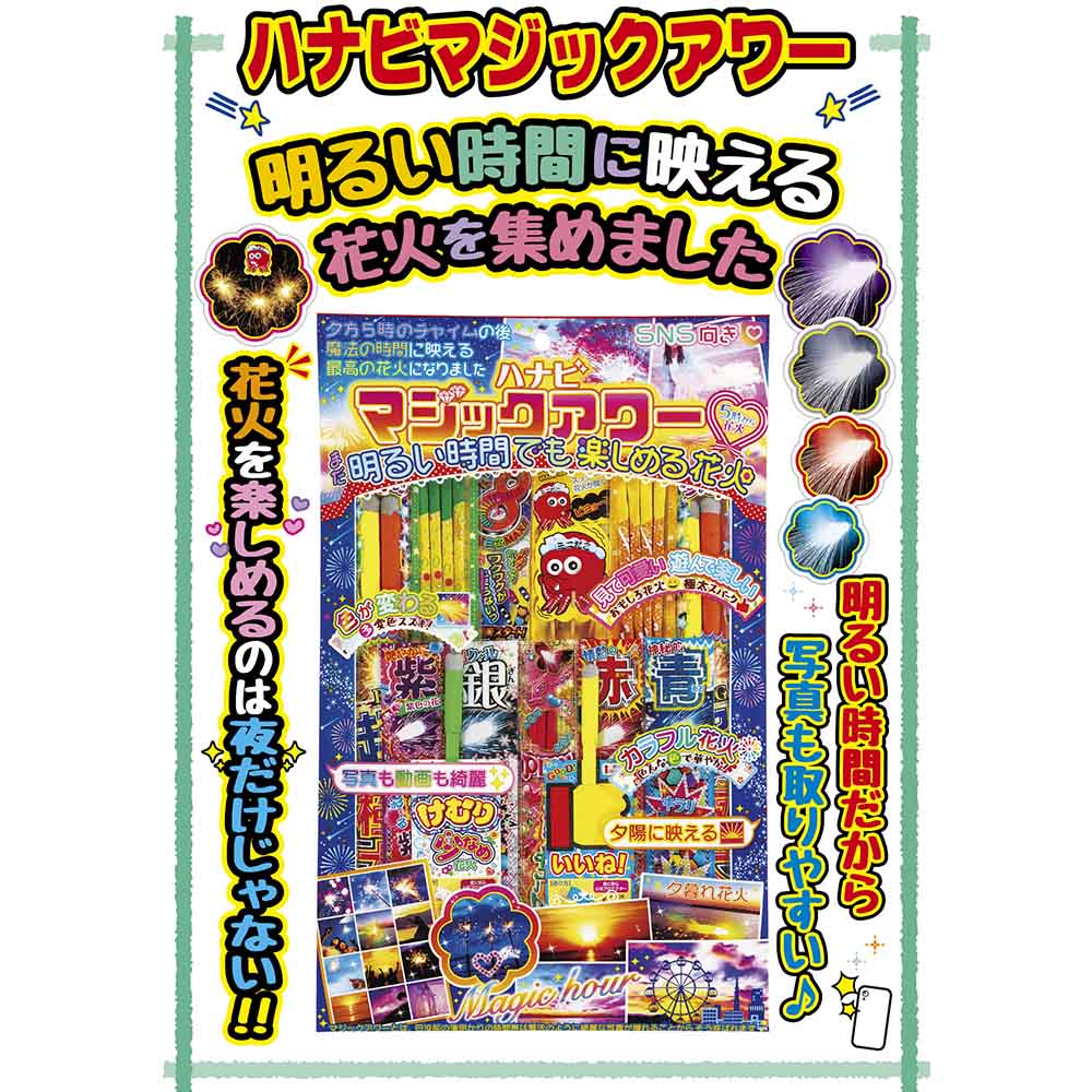 はなはな様 リクエスト 3点 まとめ商品 ハナビマジックアワー | 台紙タイプ | eはなびやさん│圧倒的な品揃え