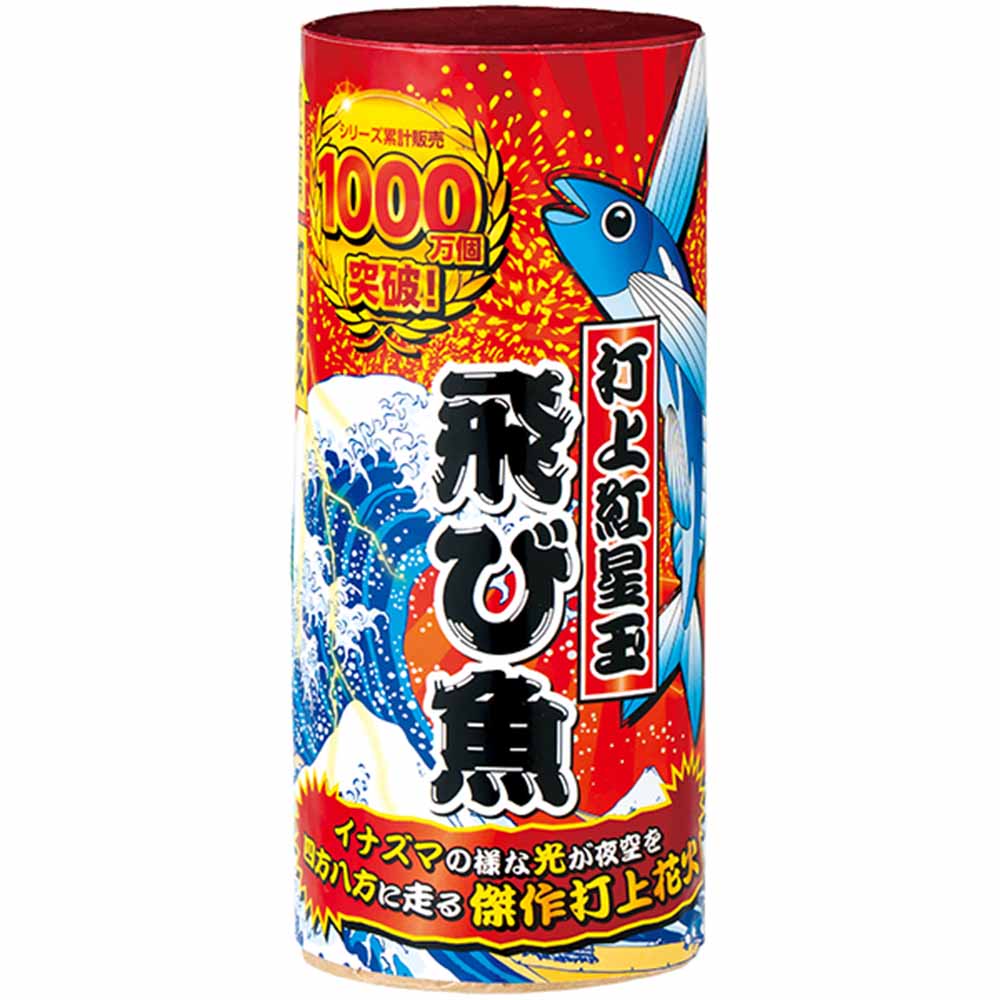 限定3セットお値引中‼️Party Flash TOKYO SPICE 新品 紅色飛び魚（大）No.500 | 打ち上げ花火,打ち上げ花火（単発） | e
