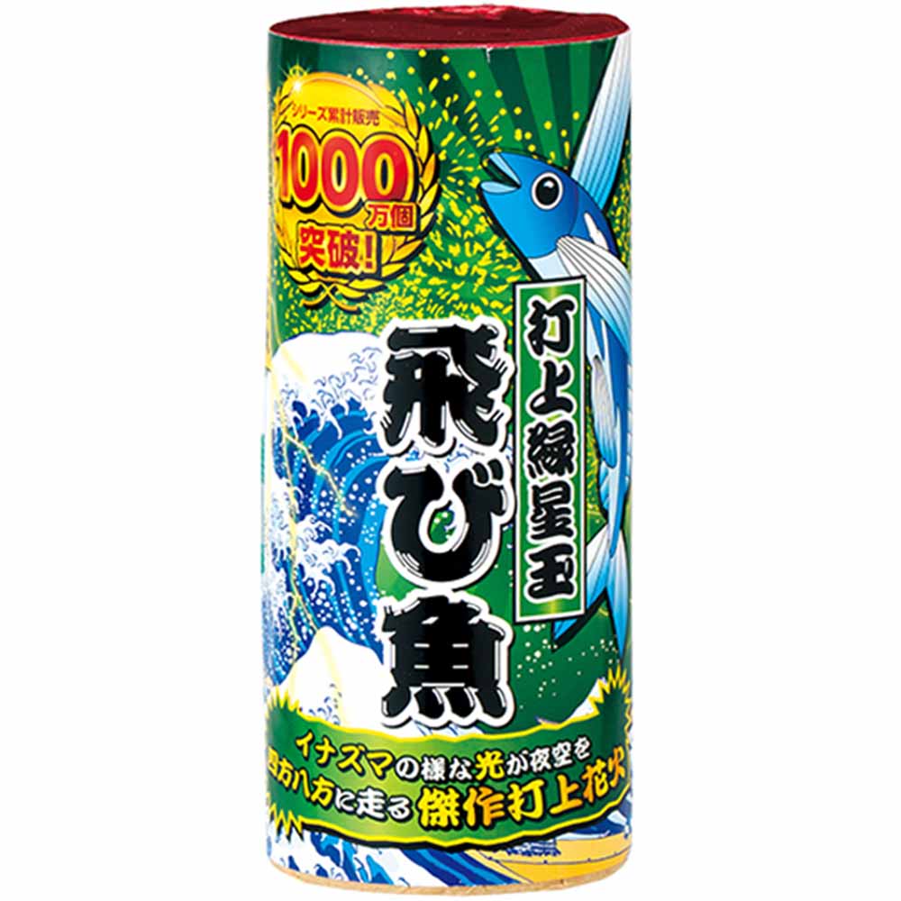 緑色飛び魚（大）No.500 | 打ち上げ花火 | eはなびやさん│圧倒的な品