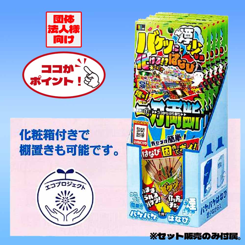バケバケはなび 噴出プラス | 台紙タイプ | eはなびやさん│圧倒的な品