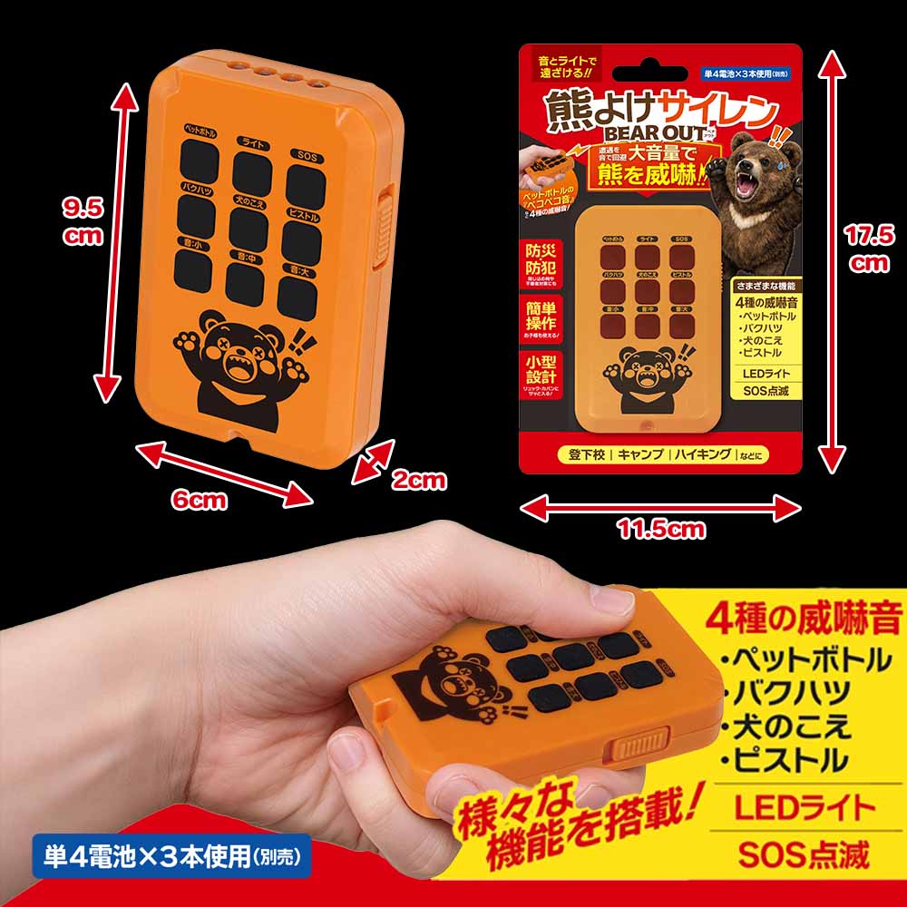 サイレントアサシン、かっ飛び棒、 カゲロウ、ブローウィン 7個セット 熊よけサイレン ベアアウト | 鳥獣威嚇向け | eはなびやさん│圧倒的な