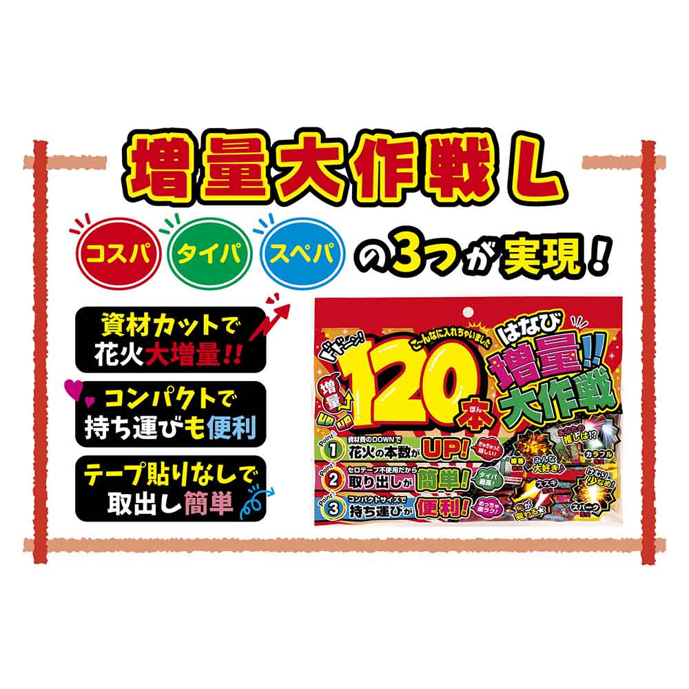 華火出品 増量大作戦L | ラミネートタイプ | eはなびやさん│圧倒的な品揃え