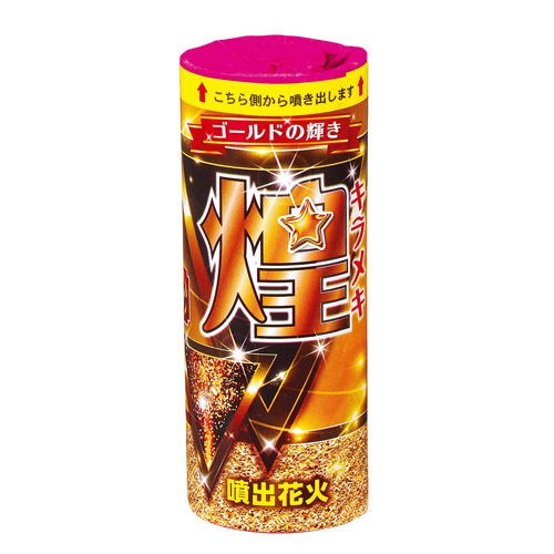 キラメキ（煌一瞬） No300 | 噴出花火 | eはなびやさん│圧倒的