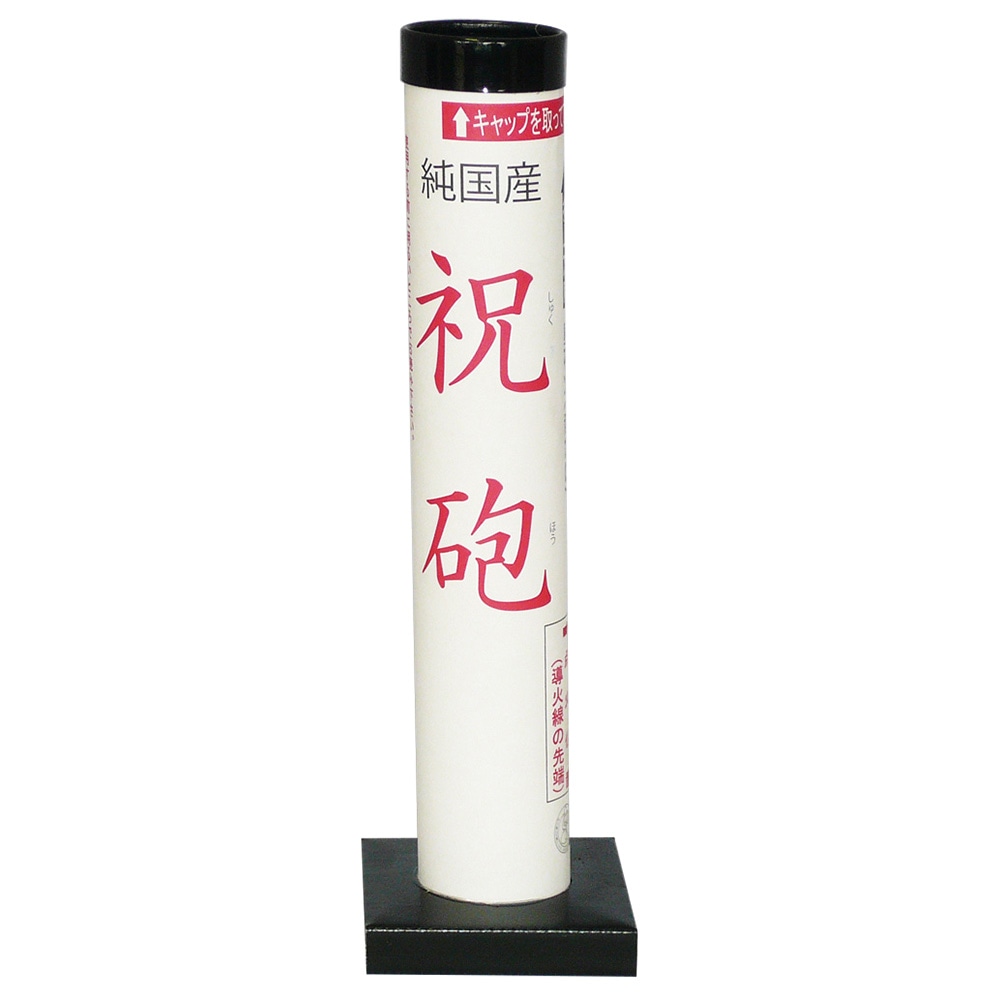 祝砲（音のみ打上） No1200 | パラシュート・昼間用花火・煙幕 | e