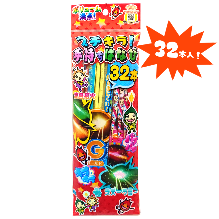 プチキラ 手持ちはなび32本 ※数量限定 | ラミネートタイプ | eはなびや