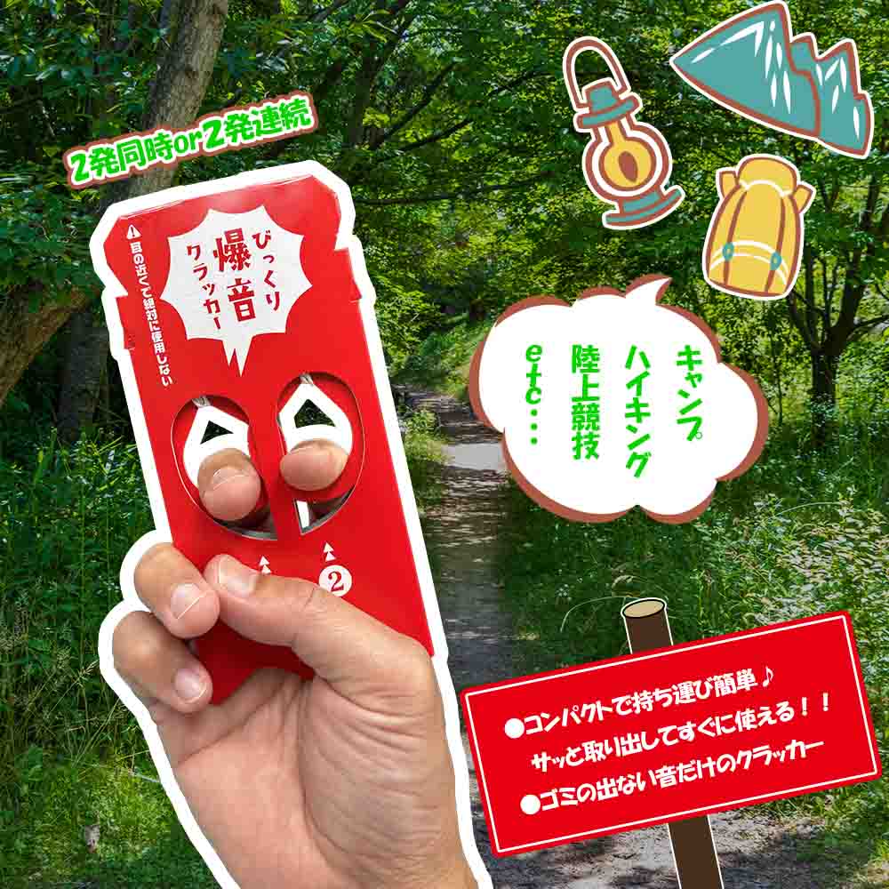 びっくり爆音クラッカー1袋（2個入り） | 爆竹・音物 | eはなびやさん