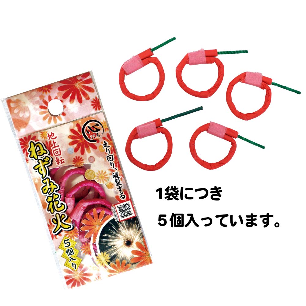 袋入り『心』ねずみ花火 5個入り (単品/10袋セット) | おもしろ花火