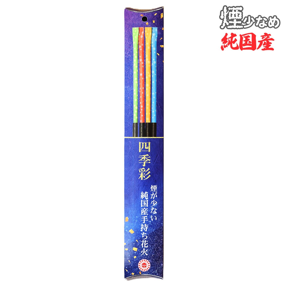 入荷までお待ちください】四季彩（しきさい）4P No.400 | 手持花火