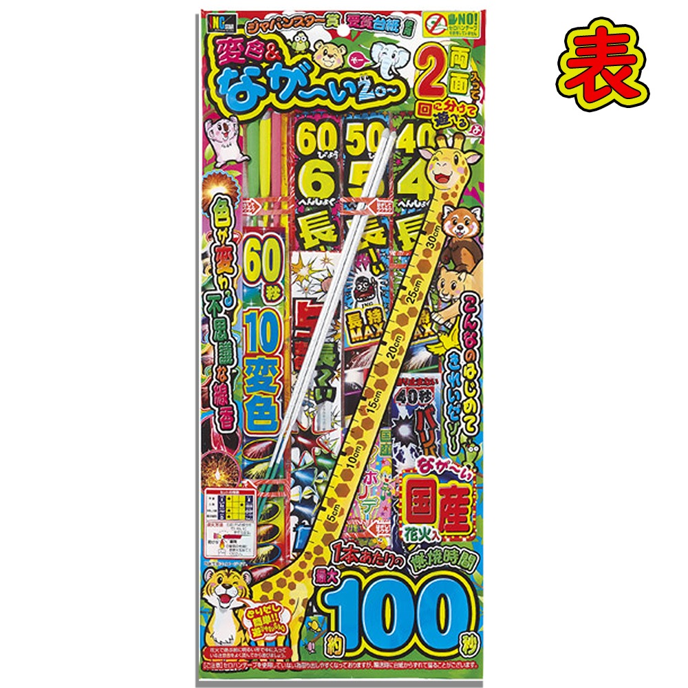 変色ながいぞLL ※数量限定 | 台紙タイプ | eはなびやさん│圧倒的な品 変色ながいぞLL ※数量限定 | 台紙タイプ | eはなびやさん│圧倒的な品