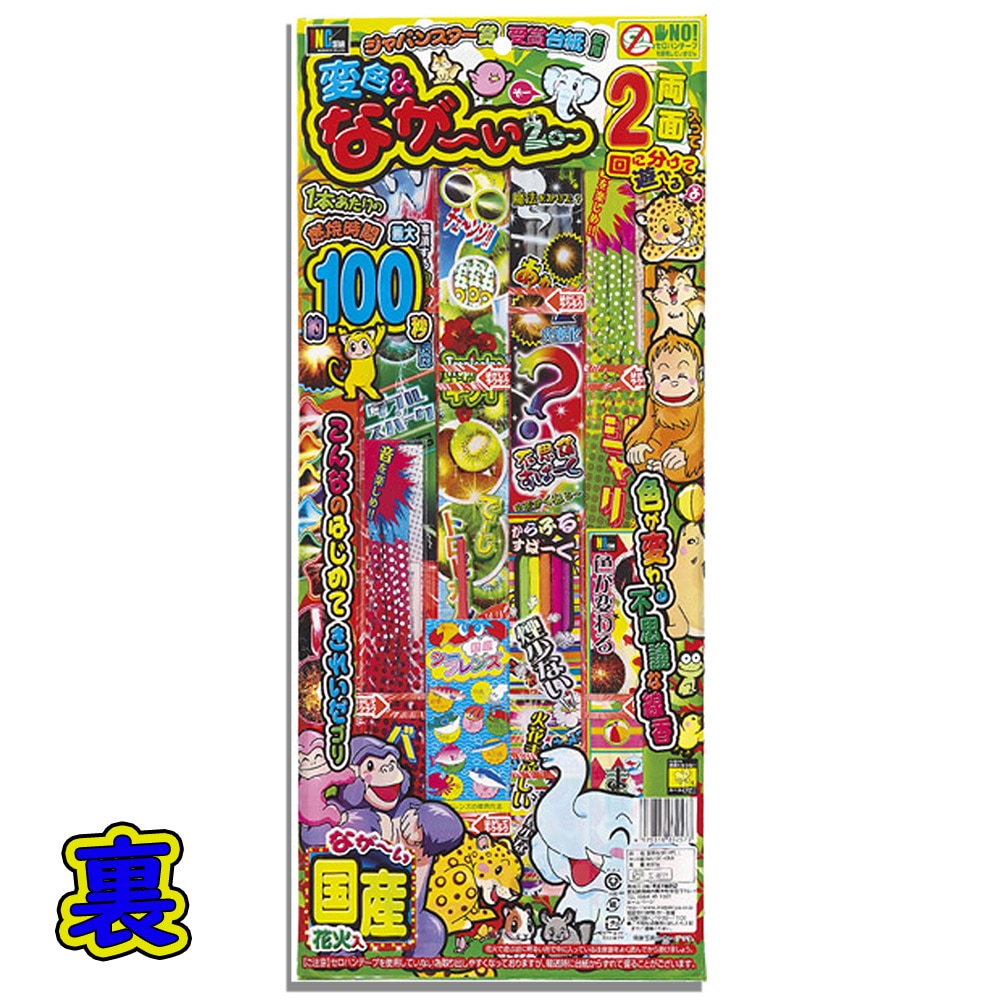 変色ながいぞLL ※数量限定 | 台紙タイプ | eはなびやさん│圧倒的な品