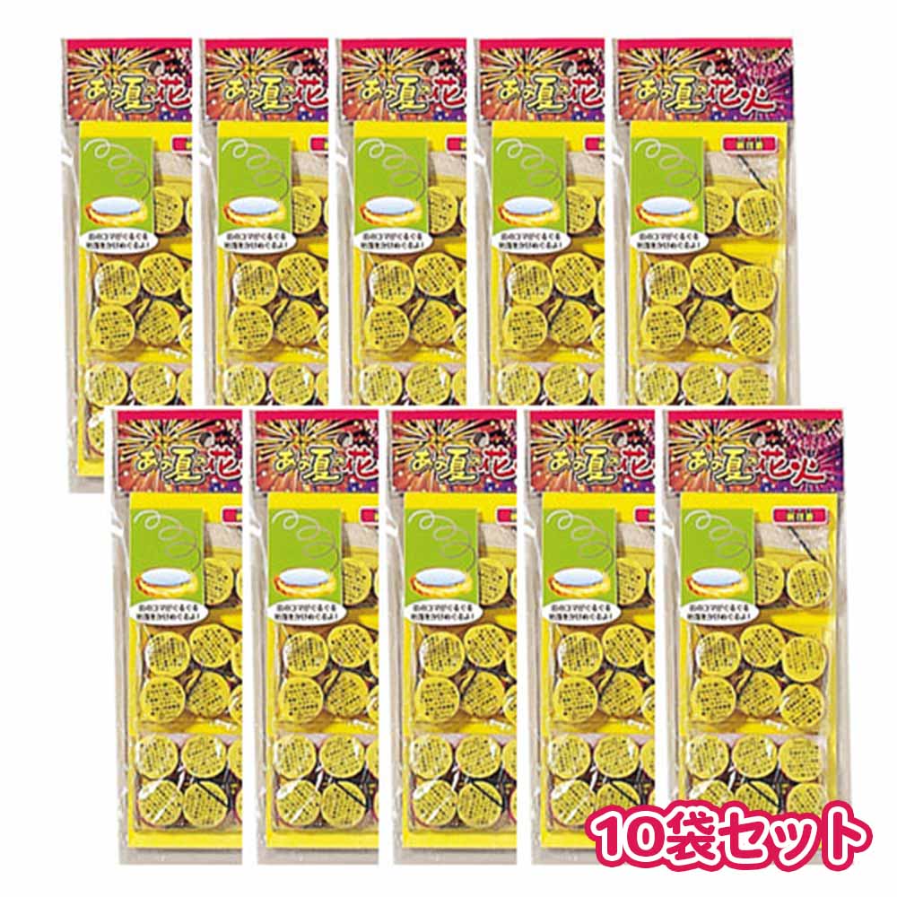 あの夏の花火（茶花香15個入） （単品/10袋セット） ※訳あり特価 ※数量