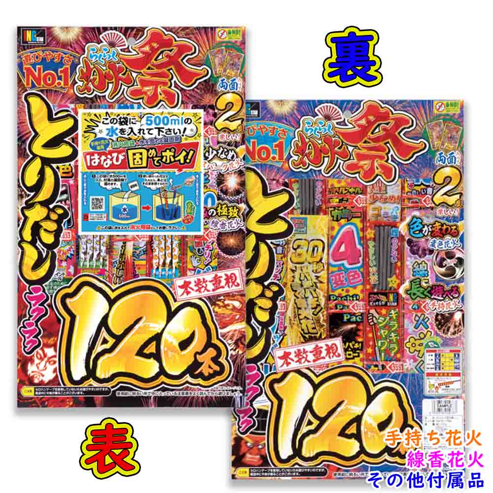 アクロス ハナビ通