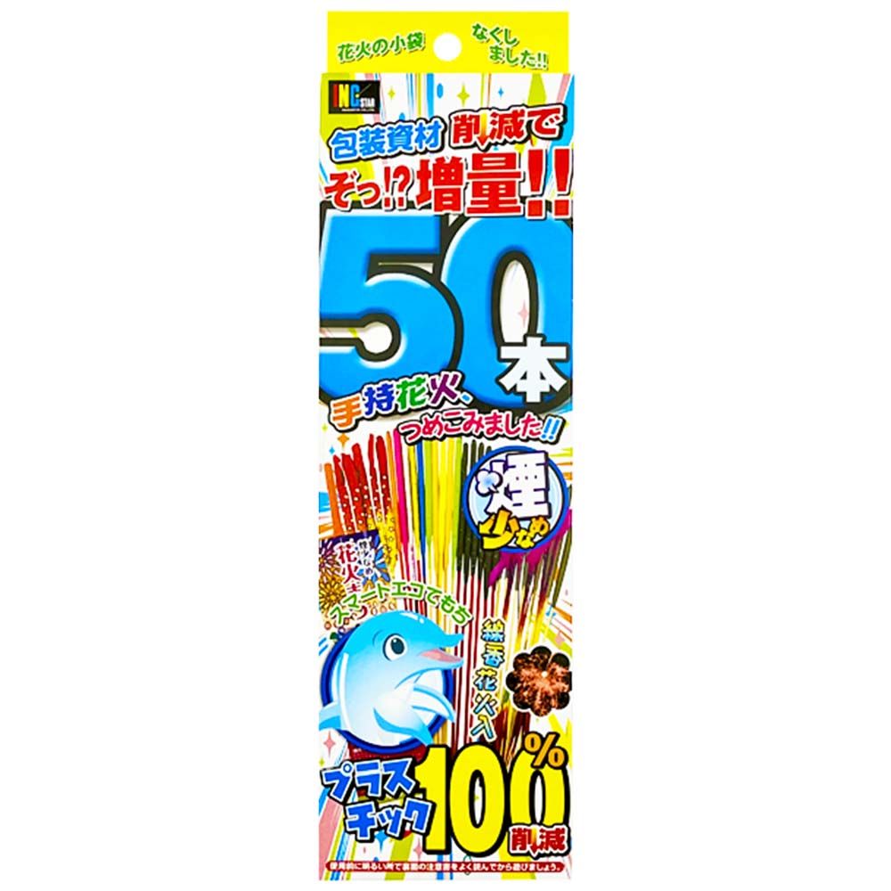 スマートエコてもち50 | BOXセット | eはなびやさん│圧倒的な品揃え