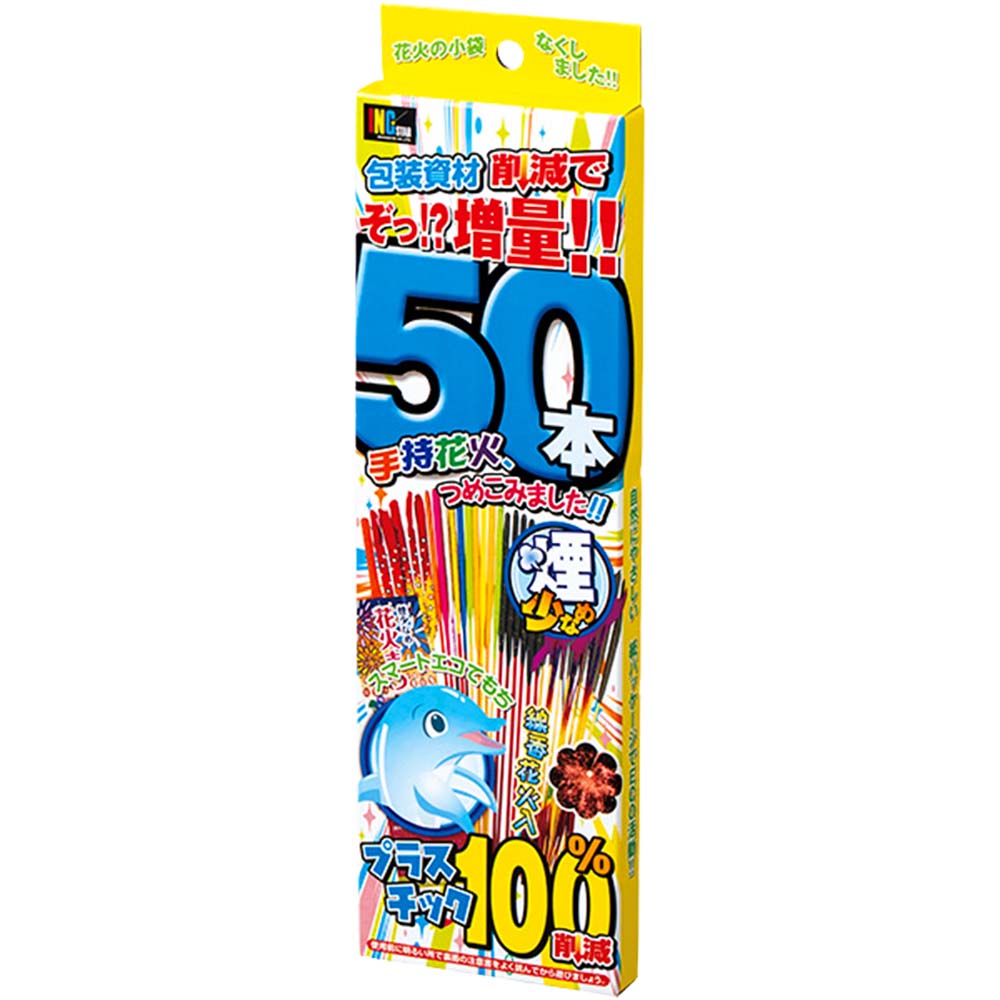 スマートエコてもち50 | BOXセット | eはなびやさん│圧倒的な品揃え