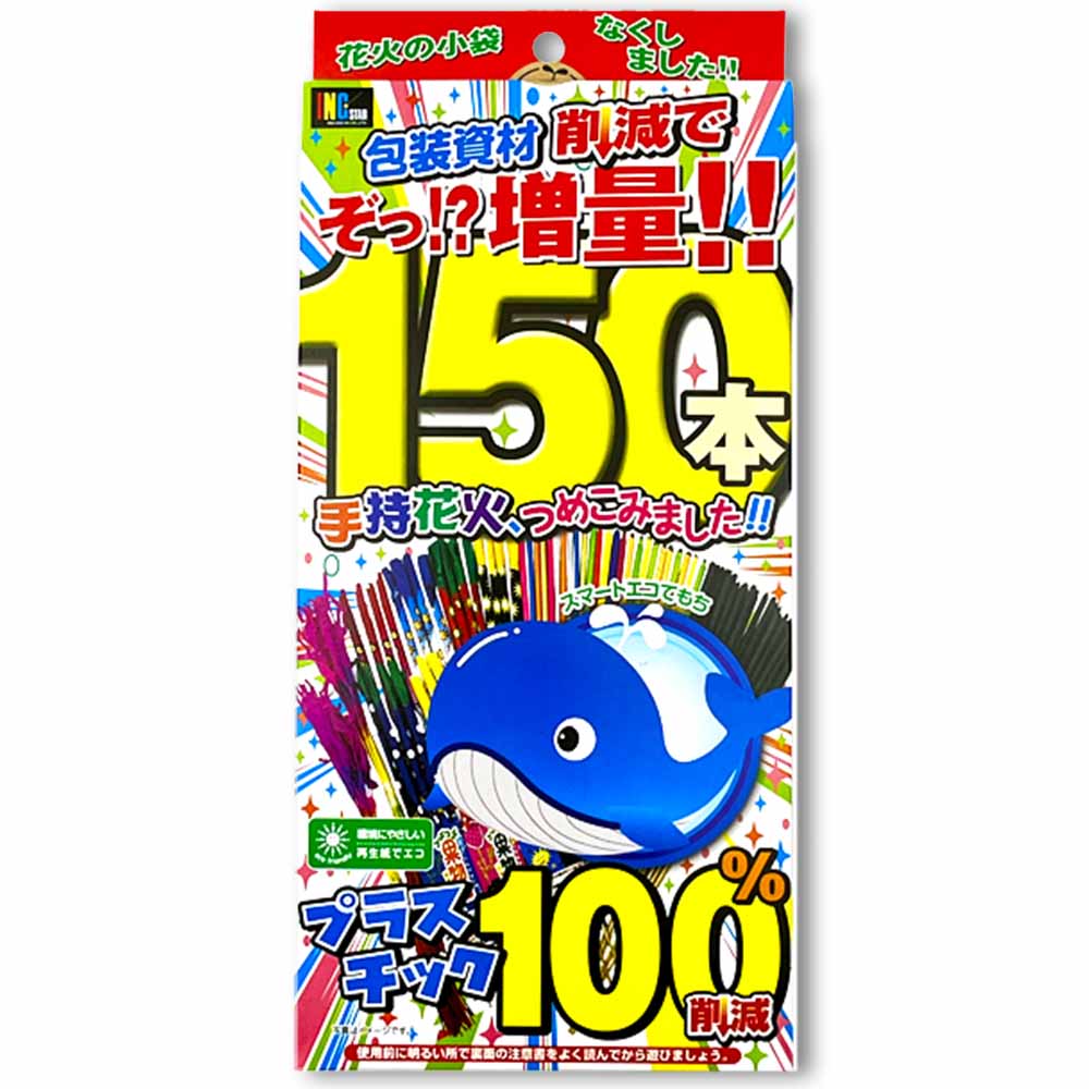 スマートエコてもち150 | BOXセット | eはなびやさん│圧倒的な品揃え
