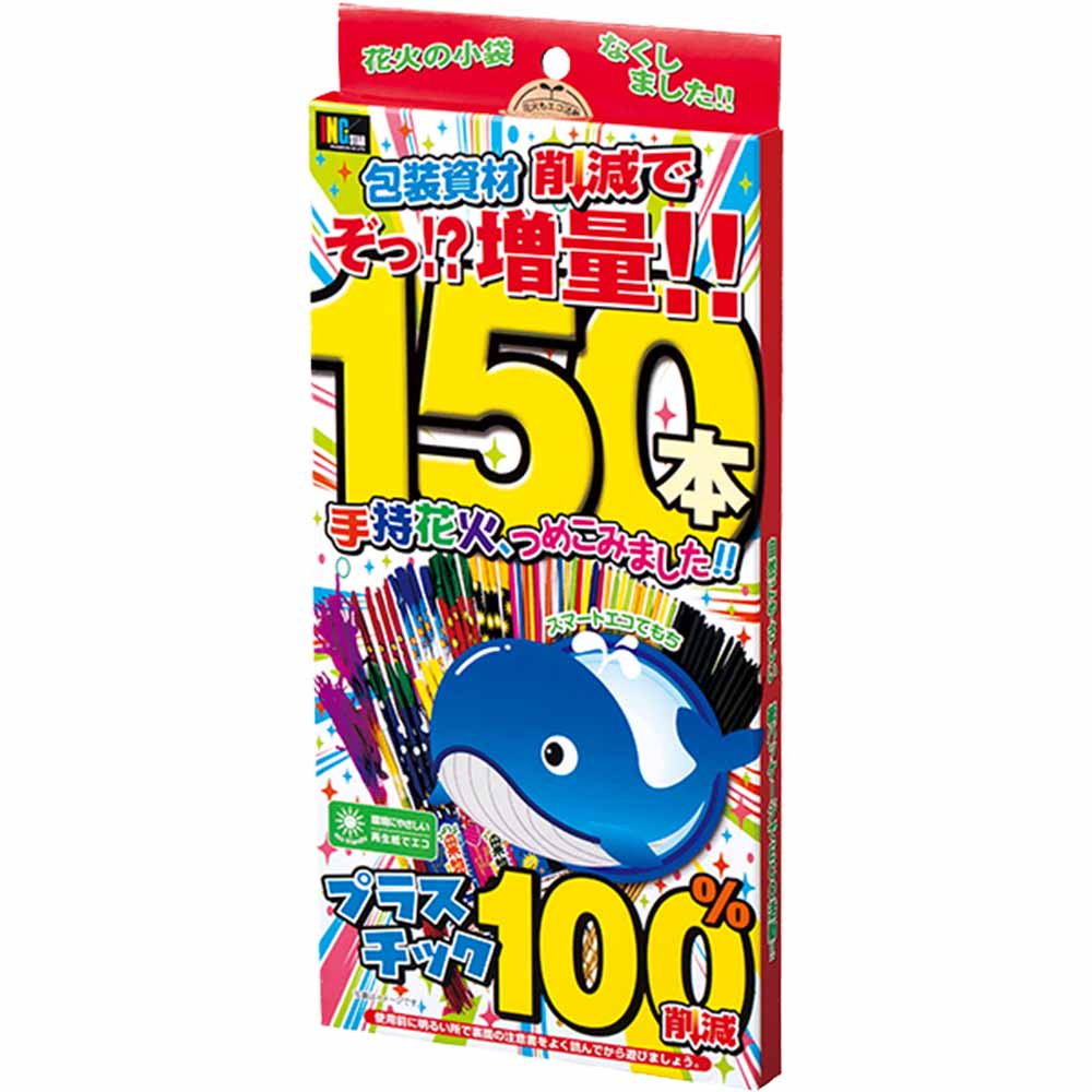 スマートエコてもち150 | BOXセット | eはなびやさん│圧倒的な品揃え