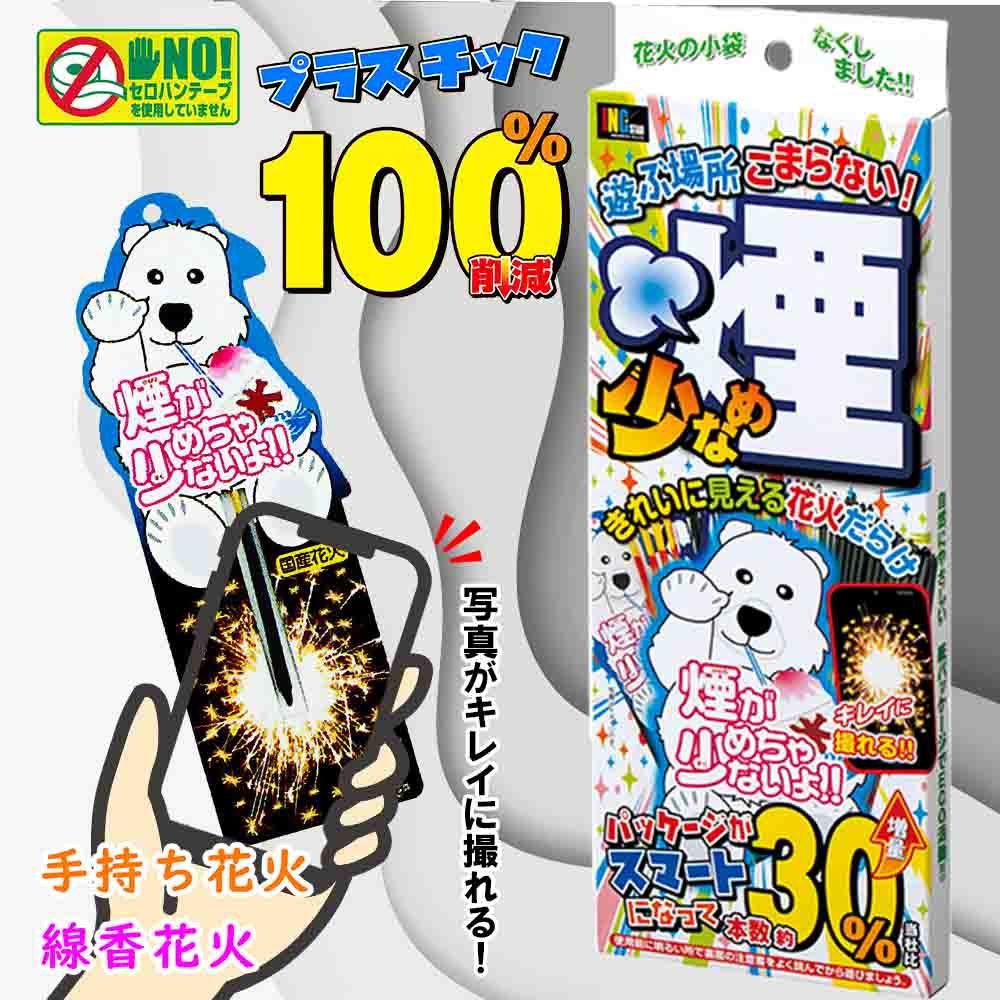 煙少なめスマートエコてもち | BOXセット | eはなびやさん│圧倒的な品