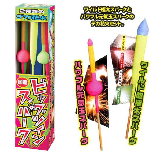 ビッグツインスパーク（6本入） No1000 ※数量限定 ※メーカー廃番商品