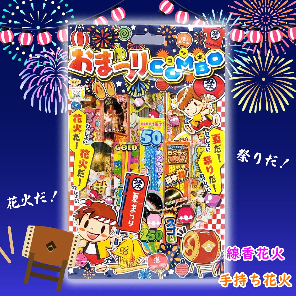 おまつりコンボ ※数量限定 | 台紙タイプ | eはなびやさん│圧倒的な品