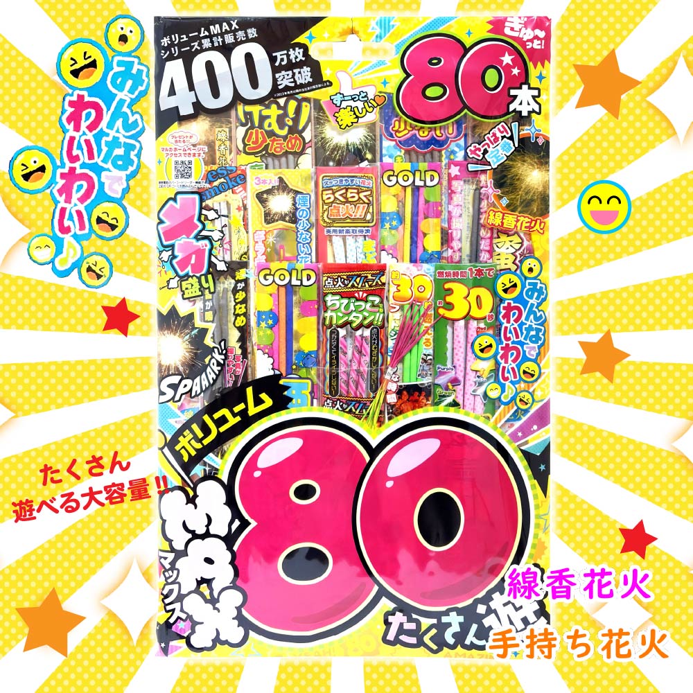 ボリュームMAX80 ※数量限定 | 台紙タイプ | eはなびやさん│圧倒的な品