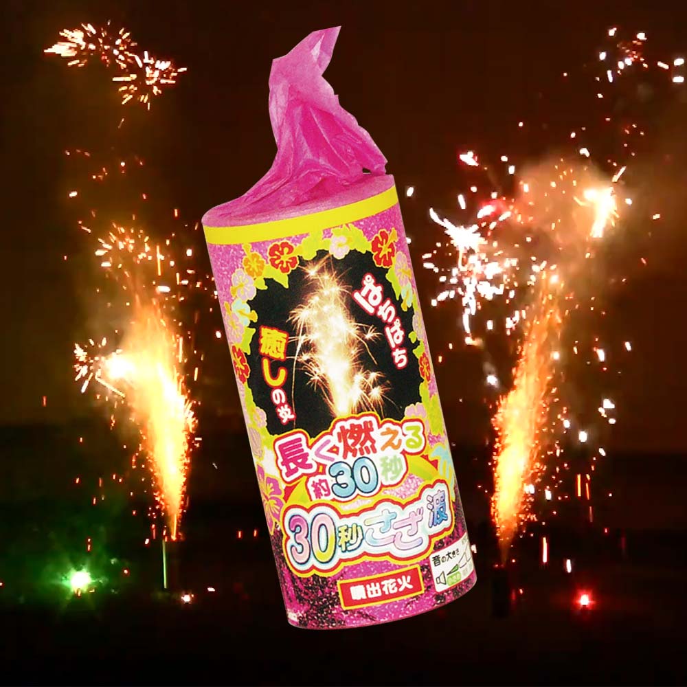30秒さざ波 | 噴出花火 | eはなびやさん│圧倒的な品揃え！単品から