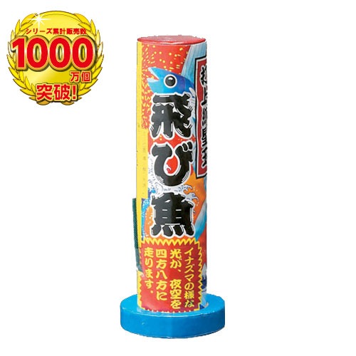 飛び魚 紅色 No450 | 打ち上げ花火 | eはなびやさん│圧倒的な品