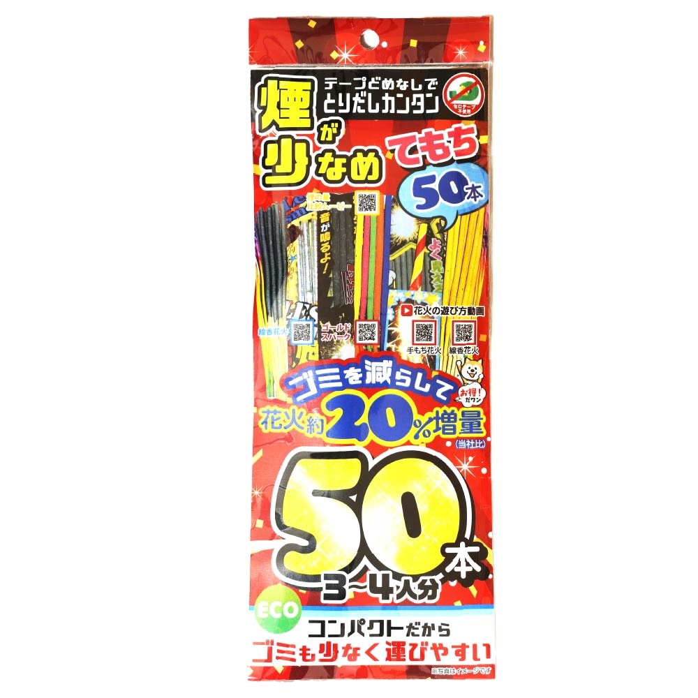 煙少なめエコ増量パック XL | ラミネートタイプ | eはなびやさん│圧倒