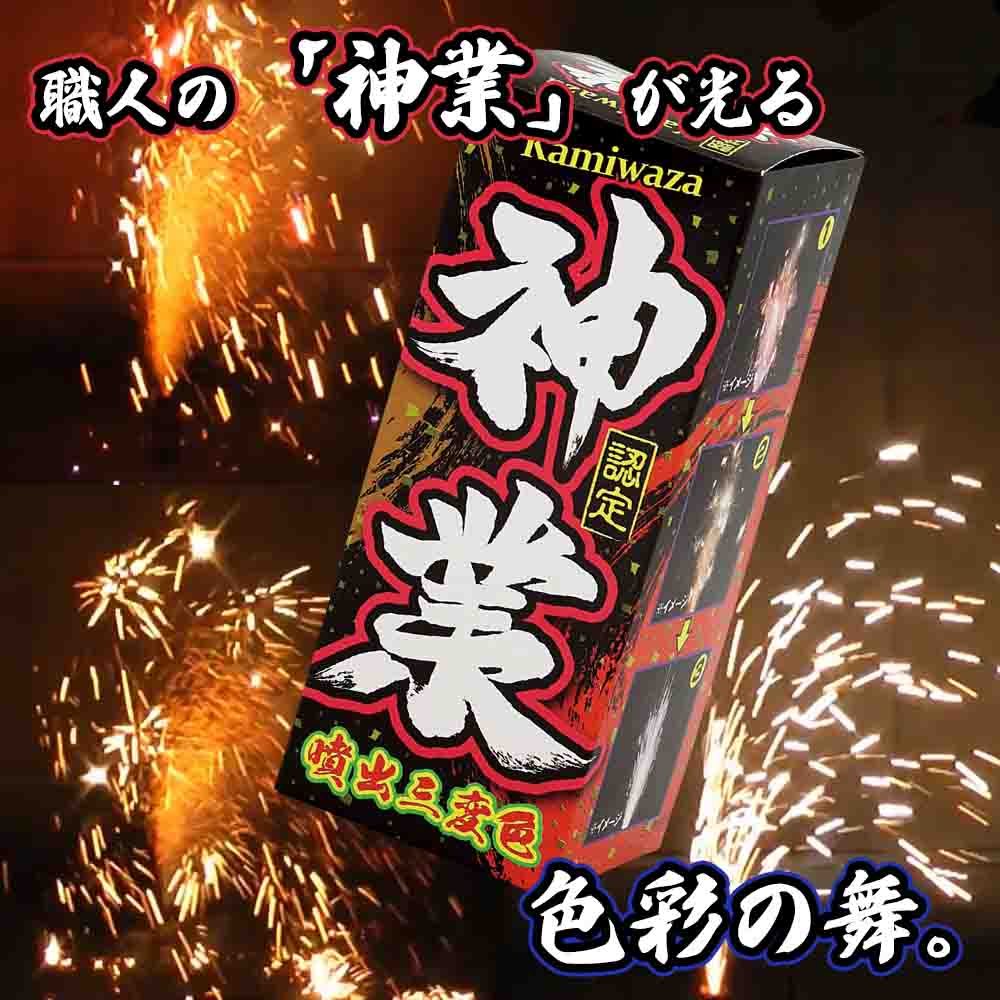 神業 No.200 | 噴出花火 | eはなびやさん│圧倒的な品揃え！単品から