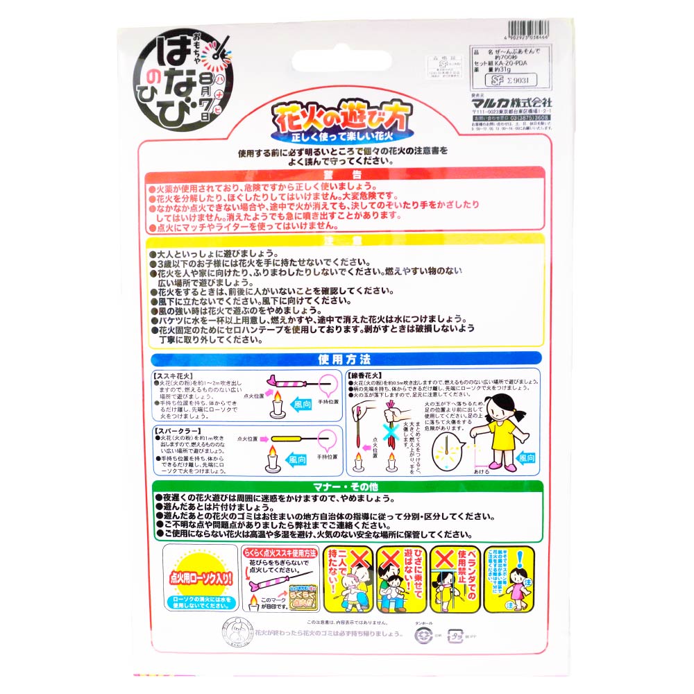 ぜ～んぶあそんで700秒 ※数量限定 | 台紙タイプ | eはなびやさん│圧倒