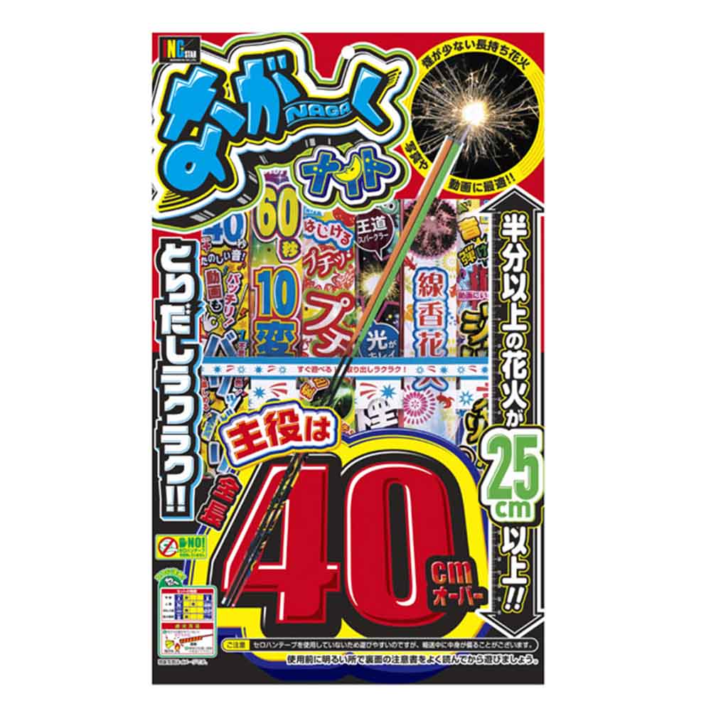 団体・法人様向け・ケース販売】ながくナイト L(60個セット) | 台紙