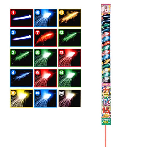 カラフル15すすき | 手持花火 | eはなびやさん│圧倒的な品揃え！単品