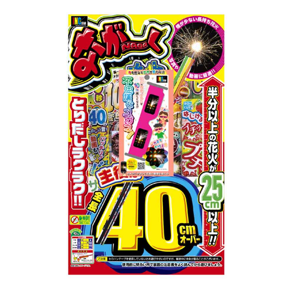 団体・法人様向け・ケース販売】ながくナイト LL(40個セット) | 台紙