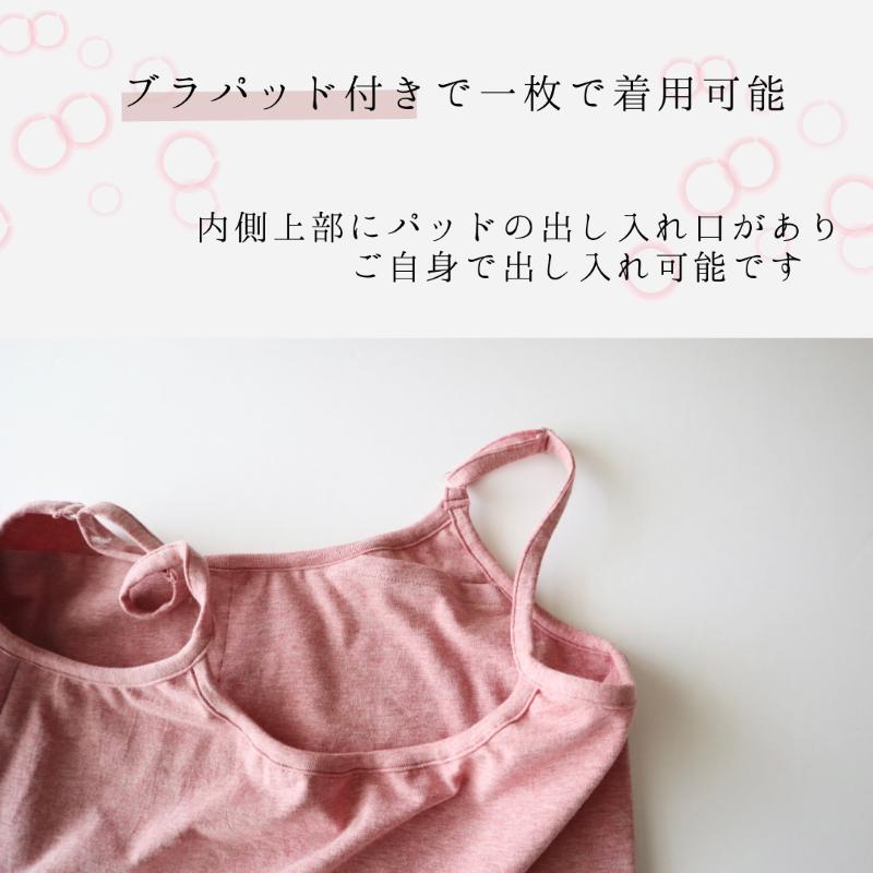 マシュマロキャミソール