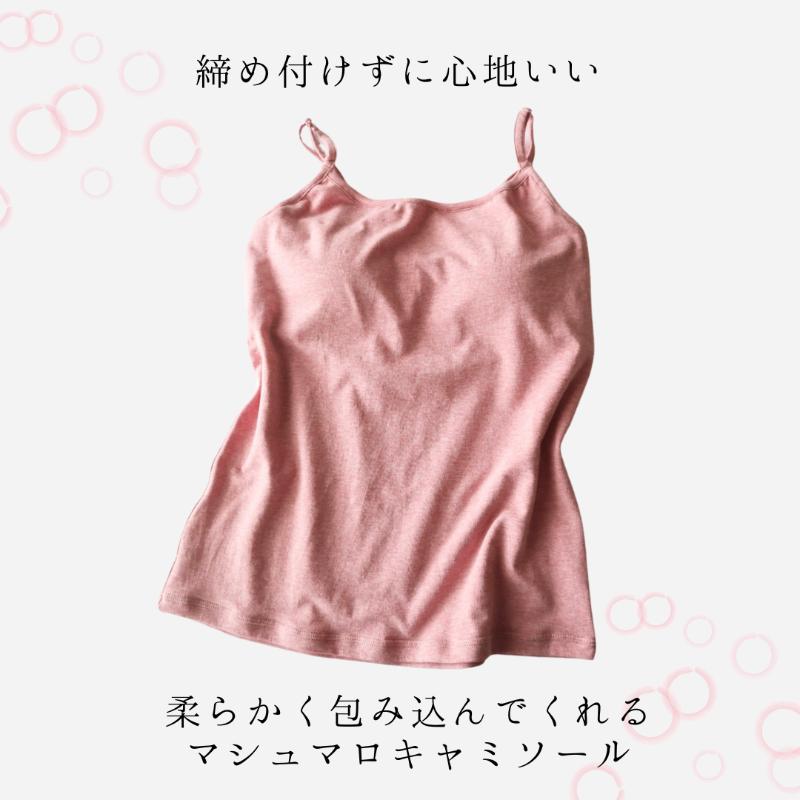 マシュマロキャミソール