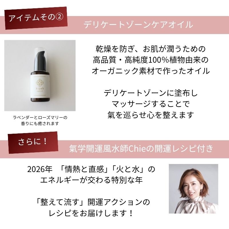 開運自分ケアセット[氣の目覚めセット]